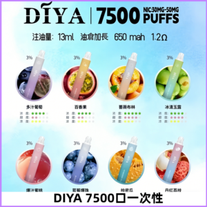 DIYA叮啞7500口拋棄式可充電大容量一次性電子煙