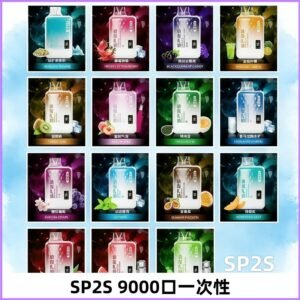 SP2S GEM 9000 Puffs SP2s拋棄式一次性電子煙