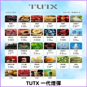 TUTX煙彈 替換式通用一代透明煙彈 適配一代主機
