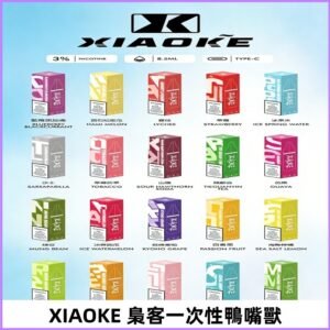 xiaoke梟客8500口拋棄式電子煙｜口紅款 高顏值設計・大容量續航